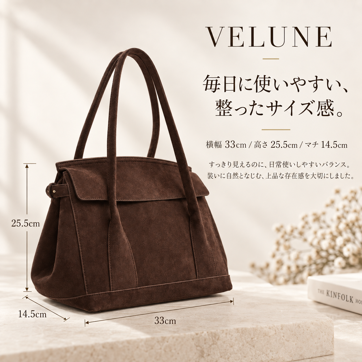 VELUNE ブラウントートのサイズビジュアル